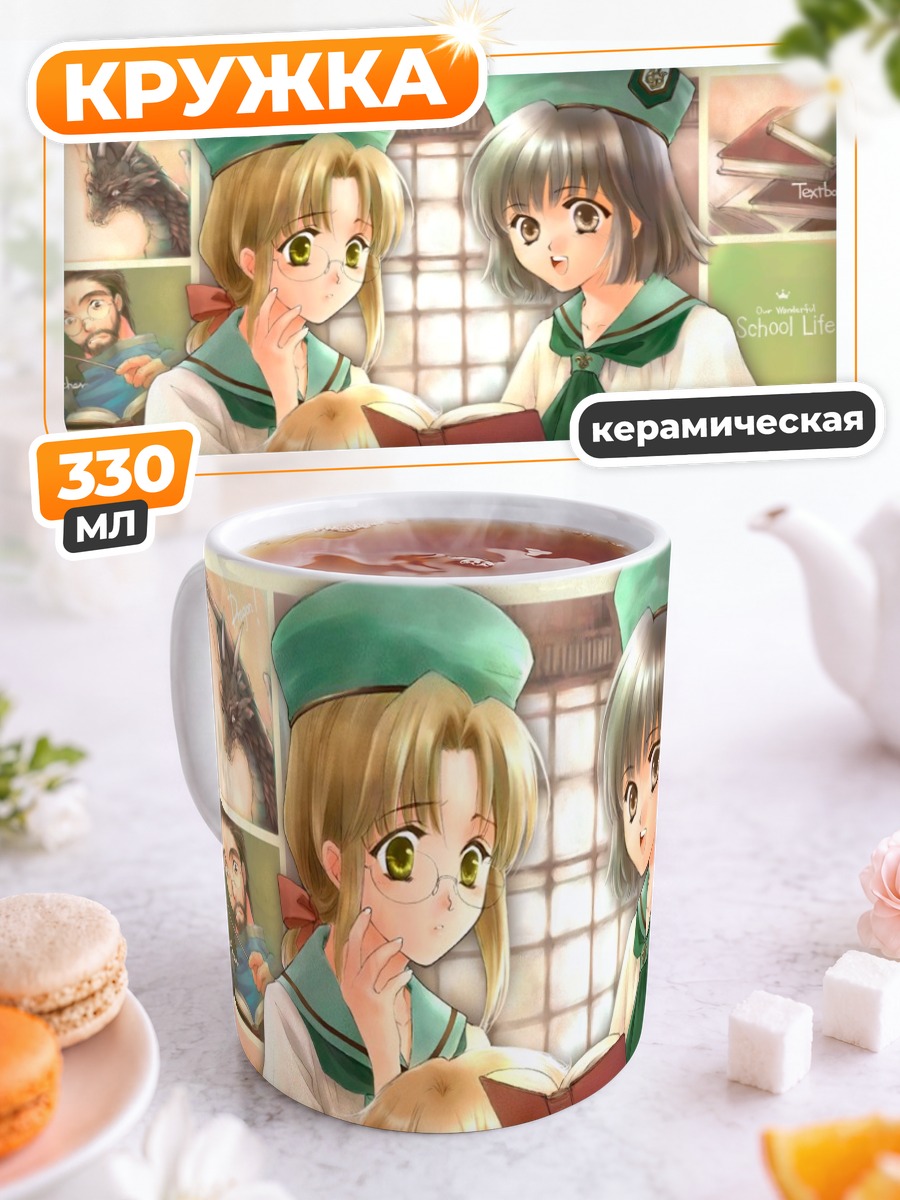 Кружка керамическая Школьные будни
