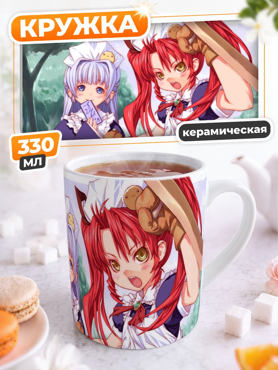 Кружка керамическая Ругела и Сери горничные