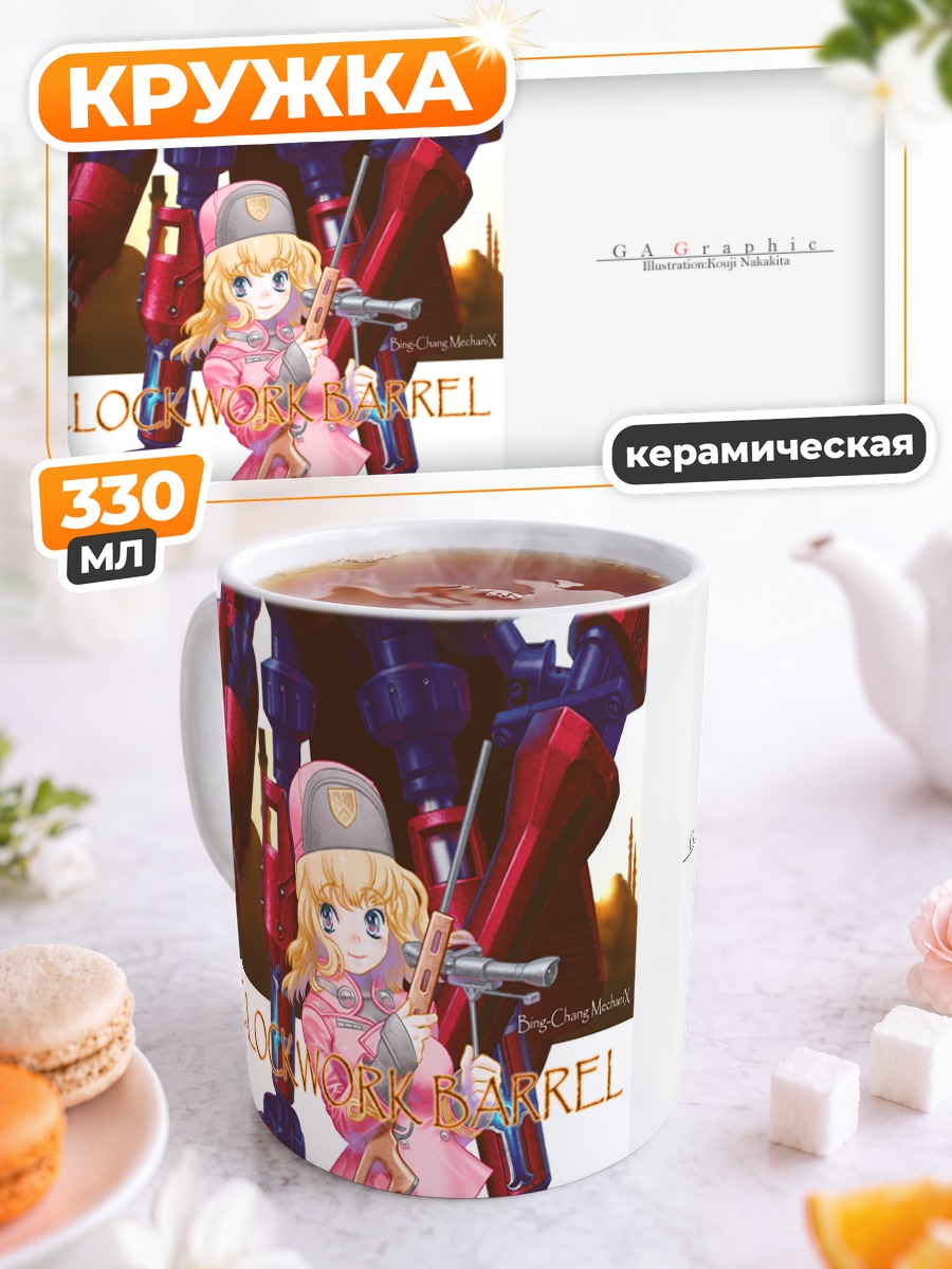 Кружка керамическая Механический бочонок