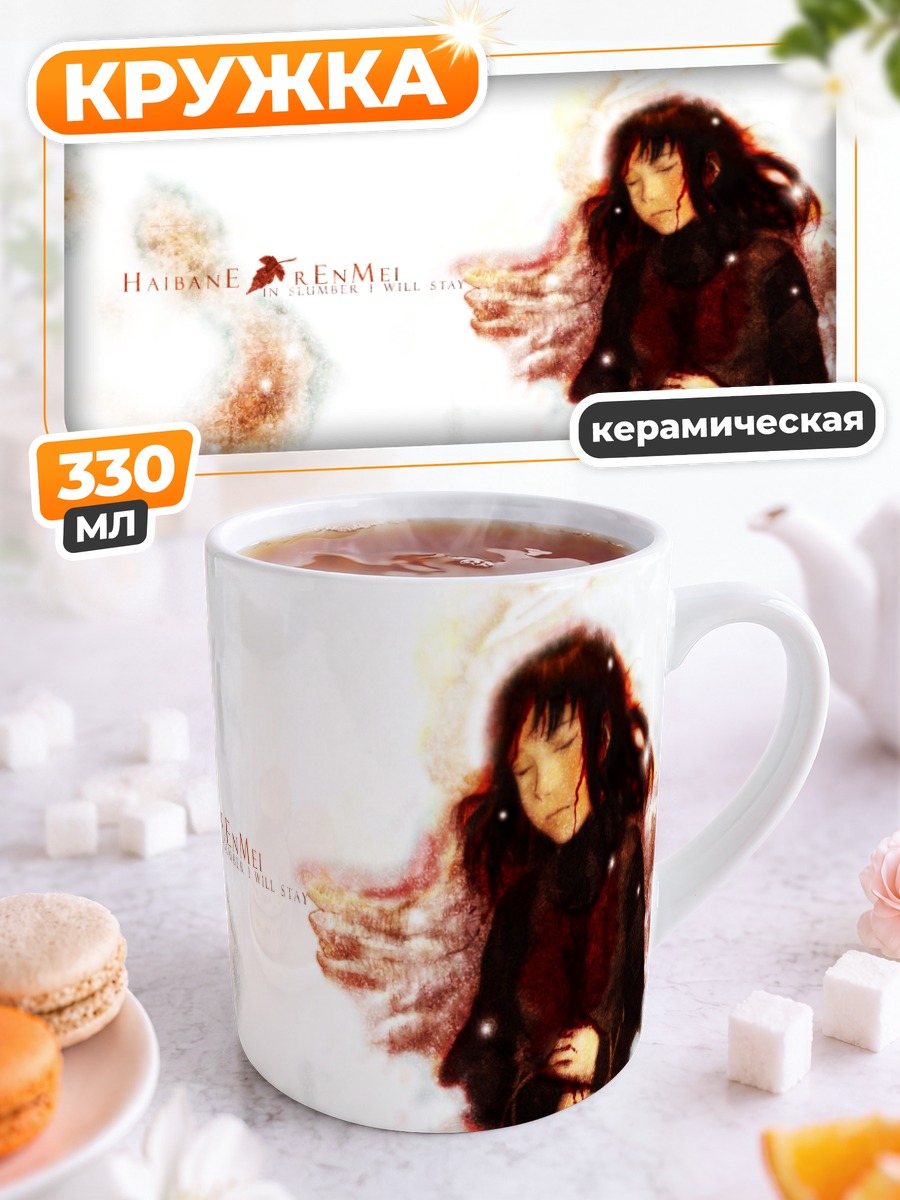Кружка керамическая Хаибанэ Рэнмэй в свете