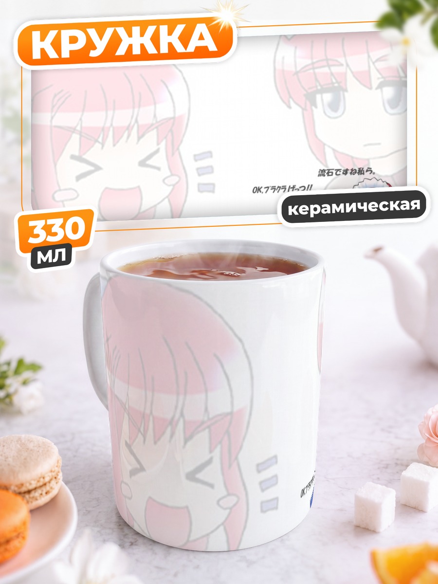 Кружка керамическая Кохаку и Хисуи