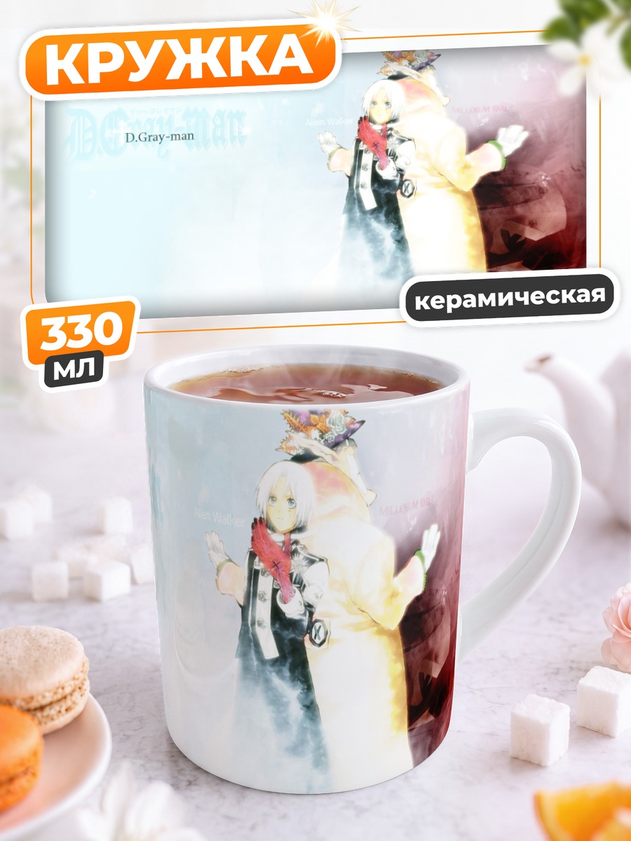Кружка керамическая Аллен Уокер и Граф