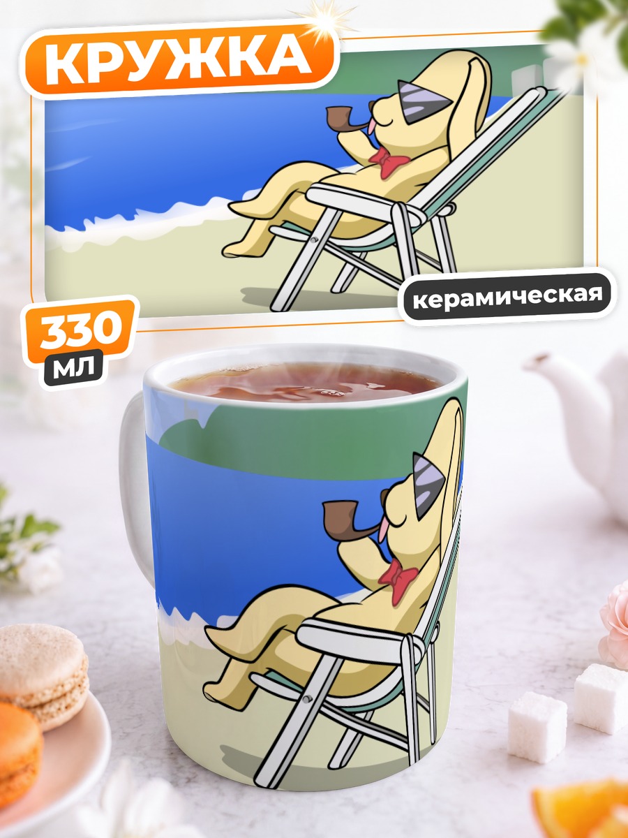 Кружка керамическая Кункун на пляже