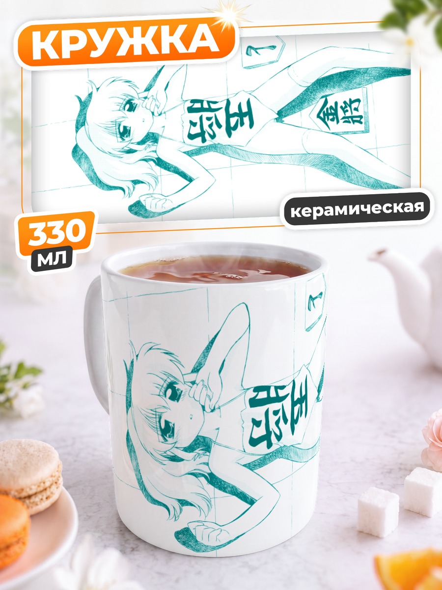 Кружка керамическая Чикако из Махороматик