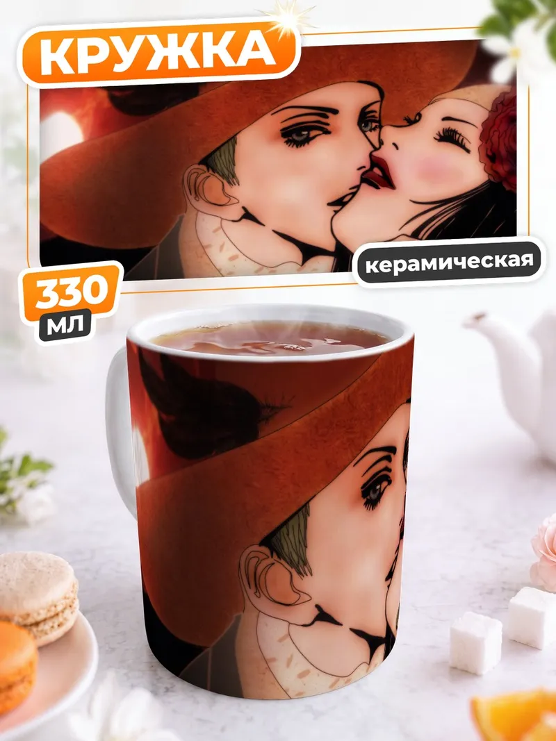 Кружка керамическая Райский поцелуй