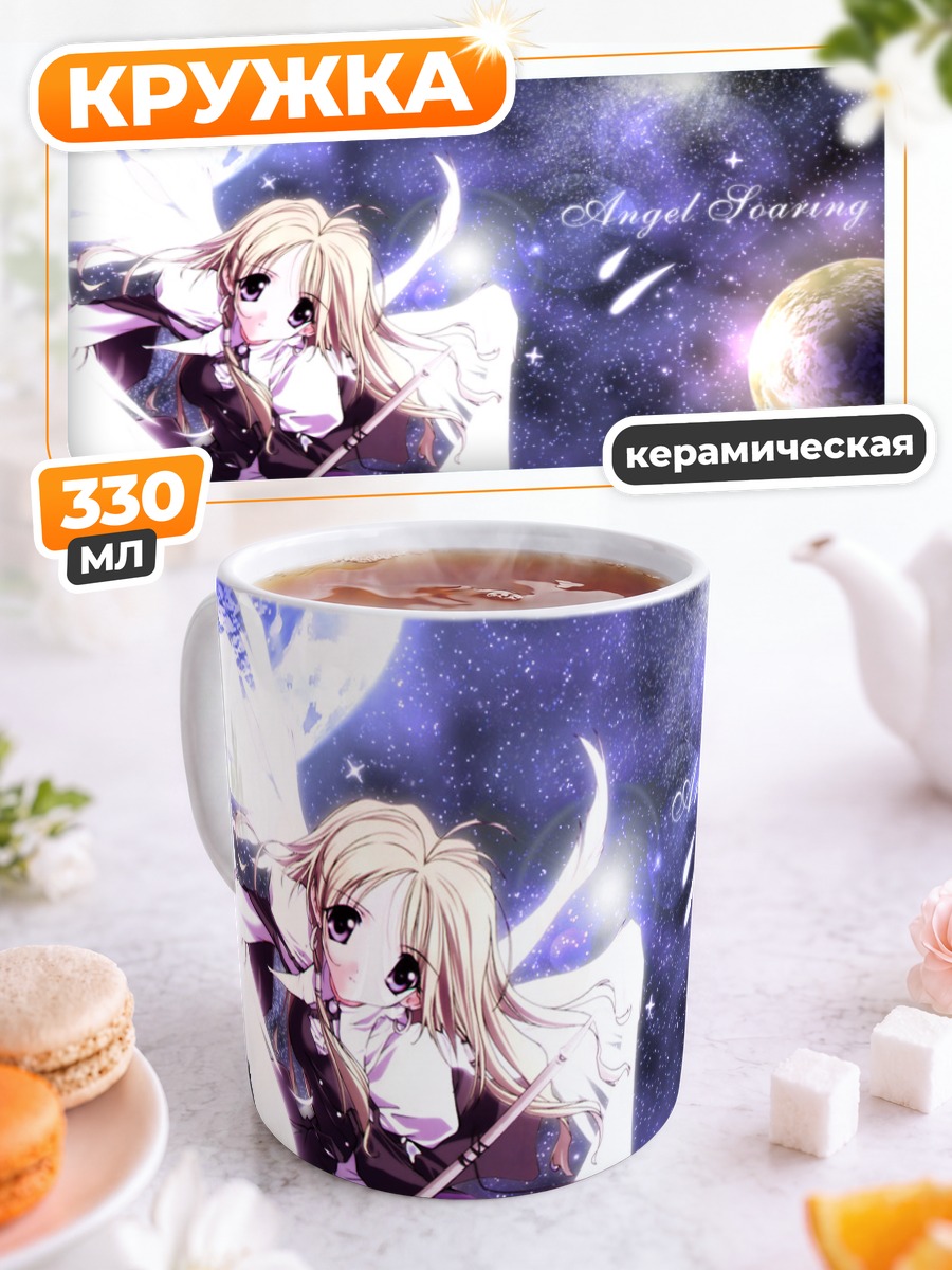 Кружка керамическая Ангел в космосе