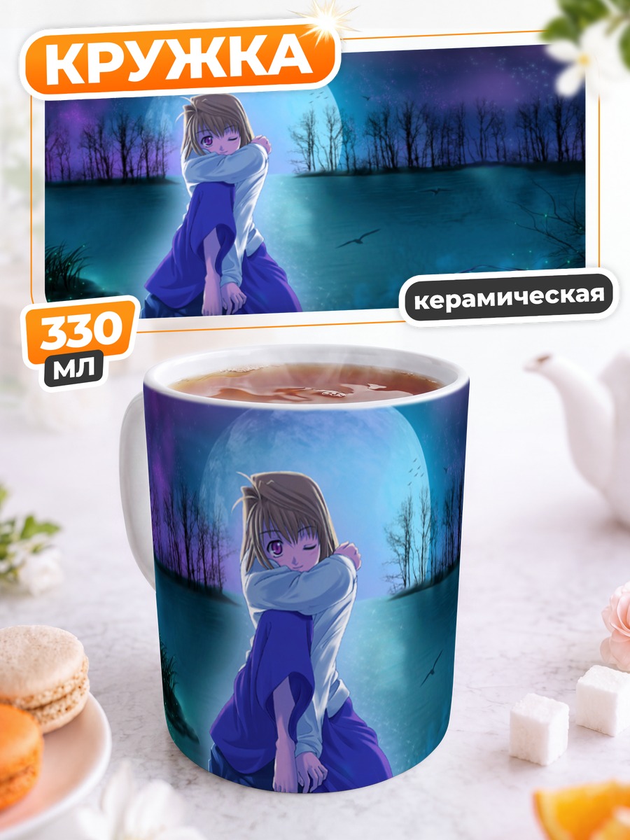 Кружка керамическая Аркуэйд Брунстад под луной
