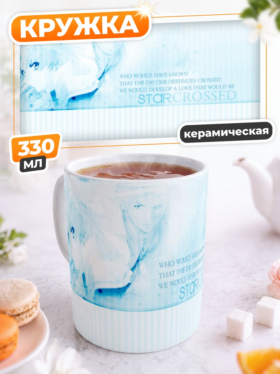 Кружка керамическая Зимний шепот звезд
