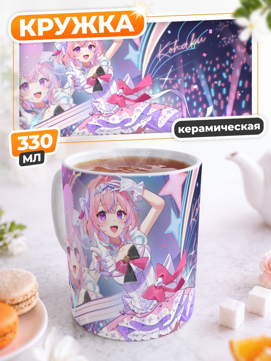Кружка керамическая Кохаку на сцене