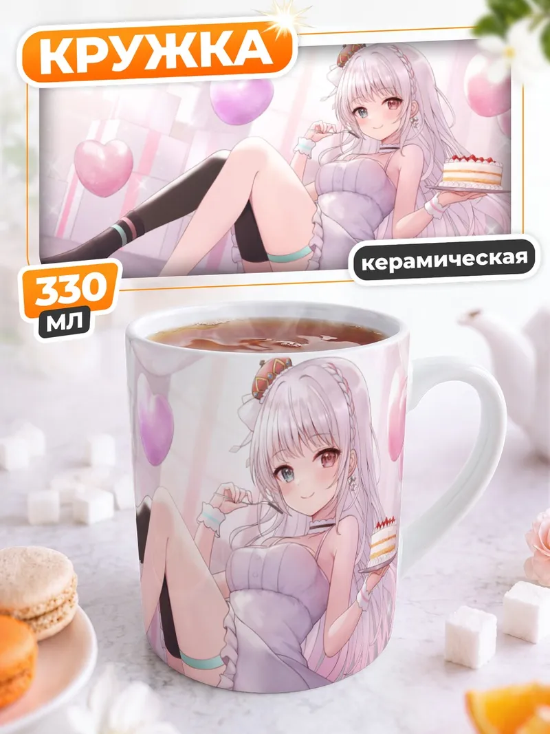 Кружка керамическая Девушка с тортом