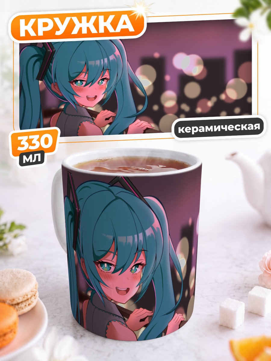 Кружка керамическая Мику Хацунэ на закате