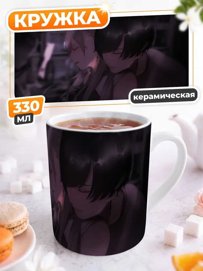 Кружка керамическая Темные объятия