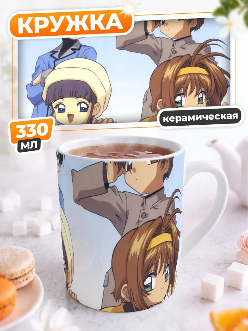Кружка керамическая Сакура и друзья