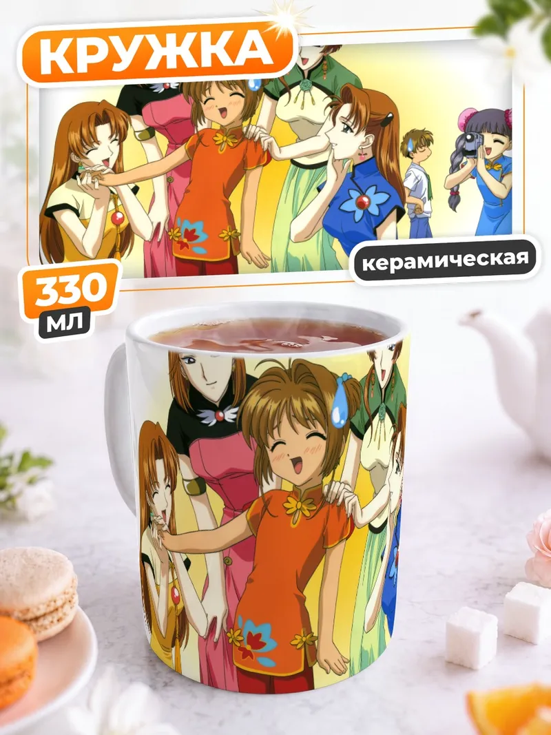 Кружка керамическая Сакура и друзья