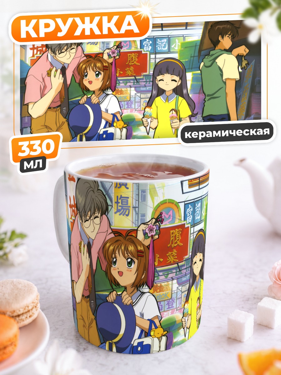 Кружка керамическая Сакура Киномото и друзья