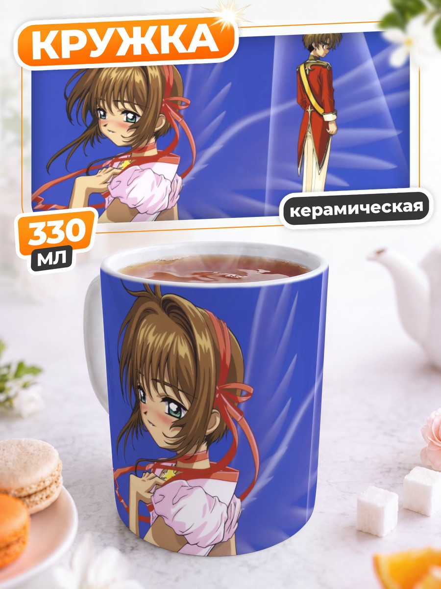 Кружка керамическая Сакура Киномото и Шаоран