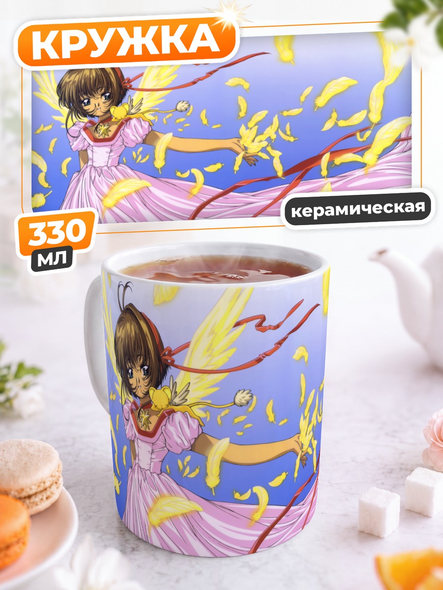 Кружка керамическая Сакура Киномото и Керо
