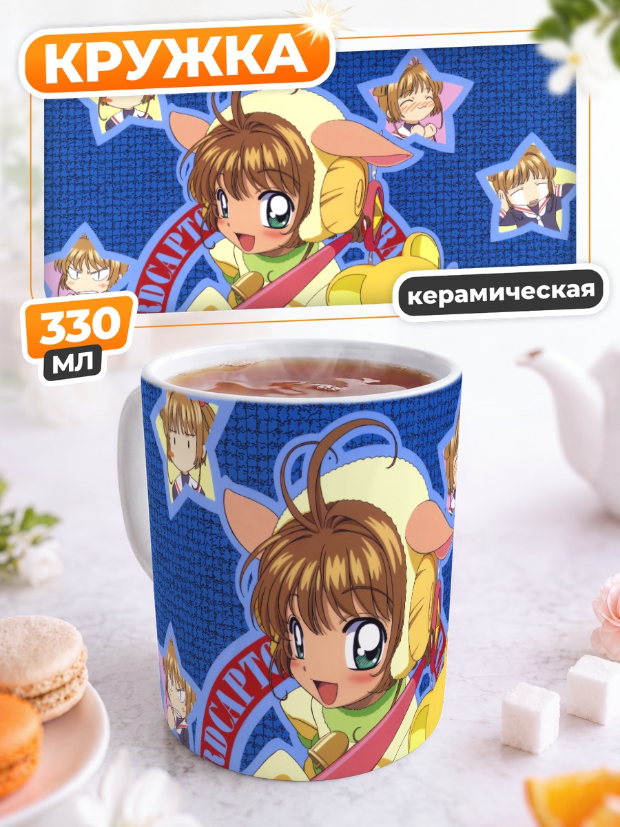 Кружка керамическая Сакура Киномото и Керо