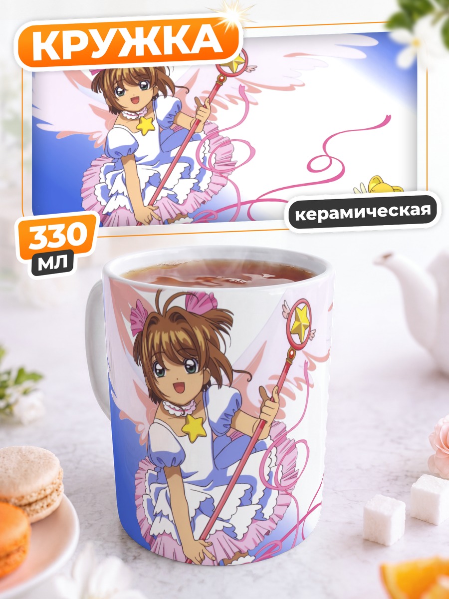 Кружка керамическая Сакура Киномото и Керо