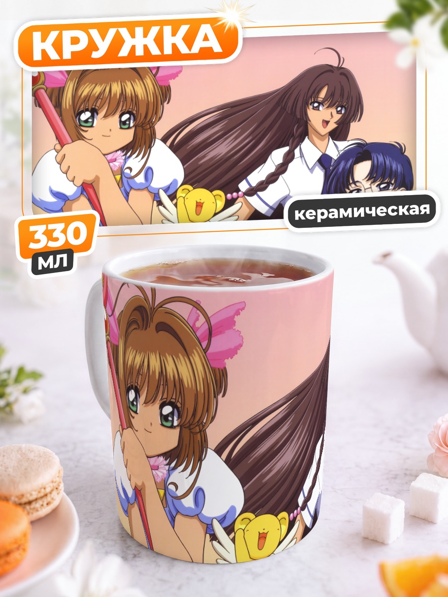 Кружка керамическая Сакура Киномото и Керо