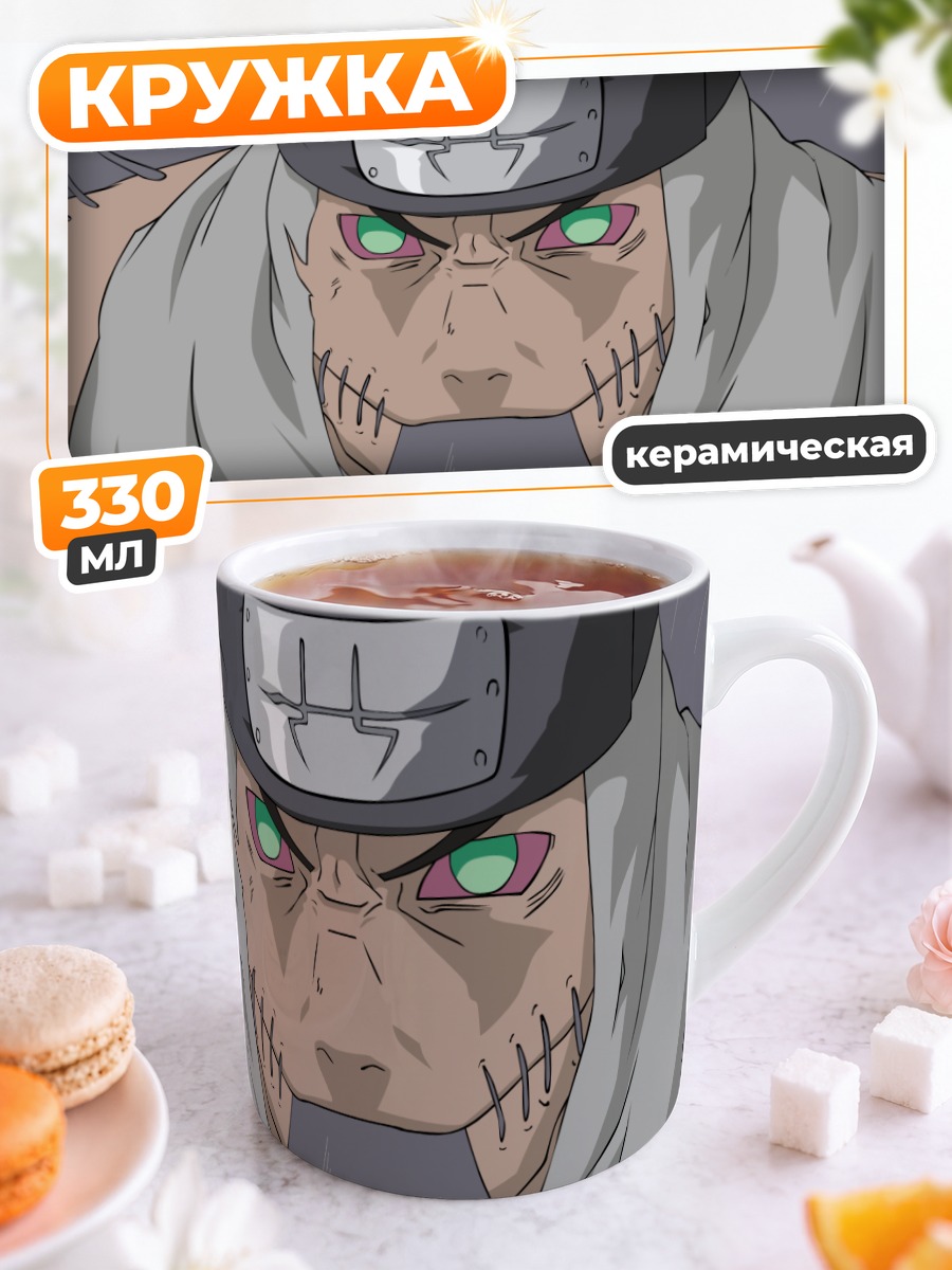 Кружка керамическая Какузу из Наруто