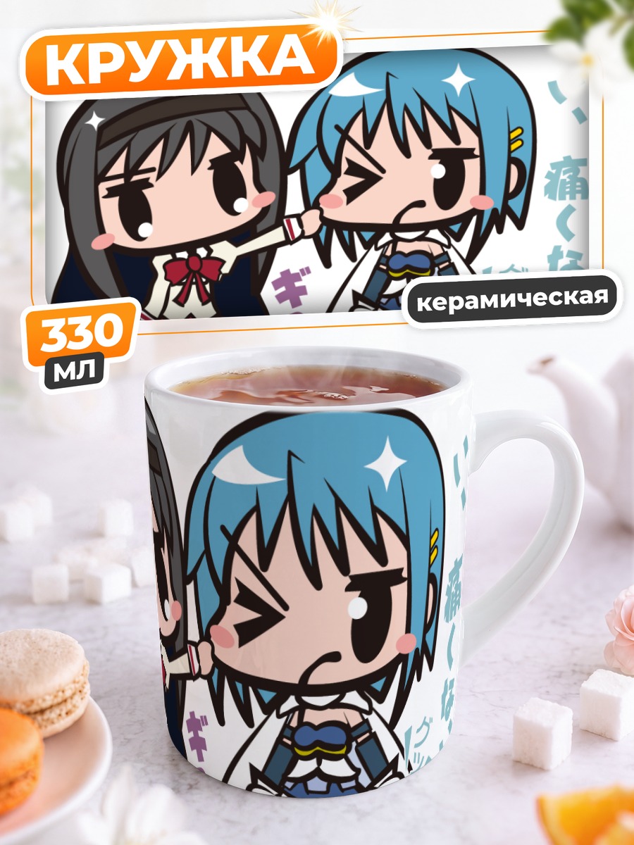 Кружка керамическая Хомура и Саяка