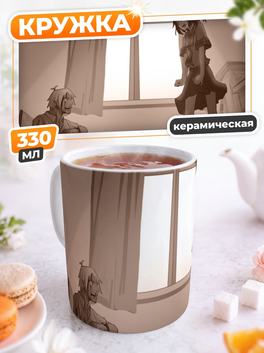 Кружка керамическая Джудзава Джуу и Сацуки Мия