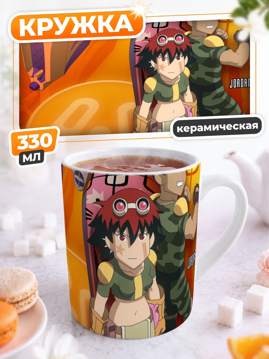Кружка керамическая Молли и Джордан