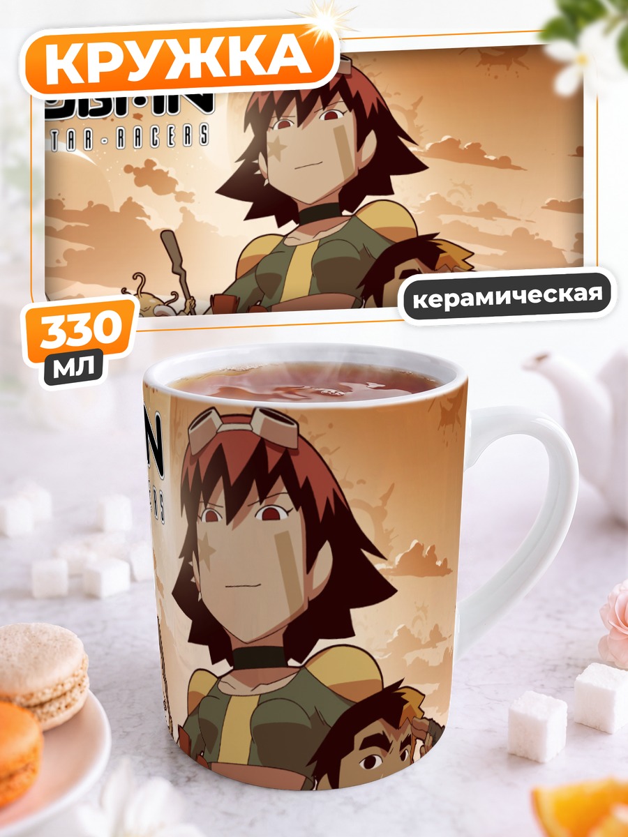 Кружка керамическая Ева Вэй и гонщики