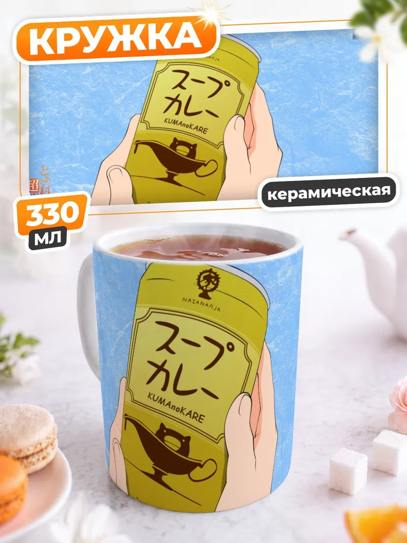 Кружка керамическая Мисака с супом