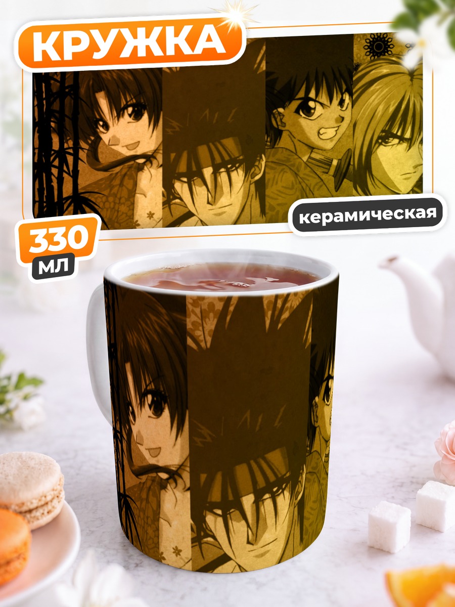 Кружка керамическая Кеншин Химура и друзья
