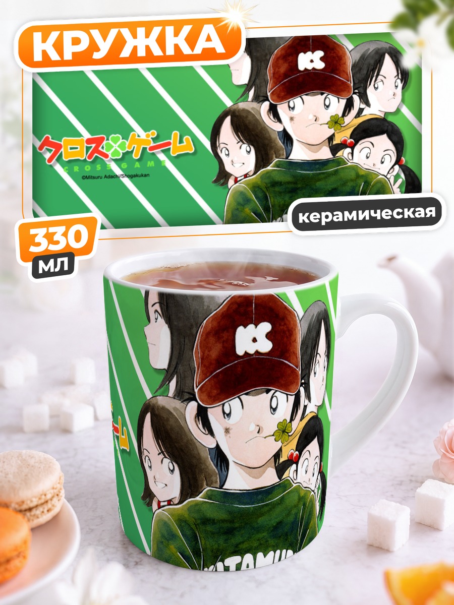 Кружка керамическая Коу Китамура и друзья