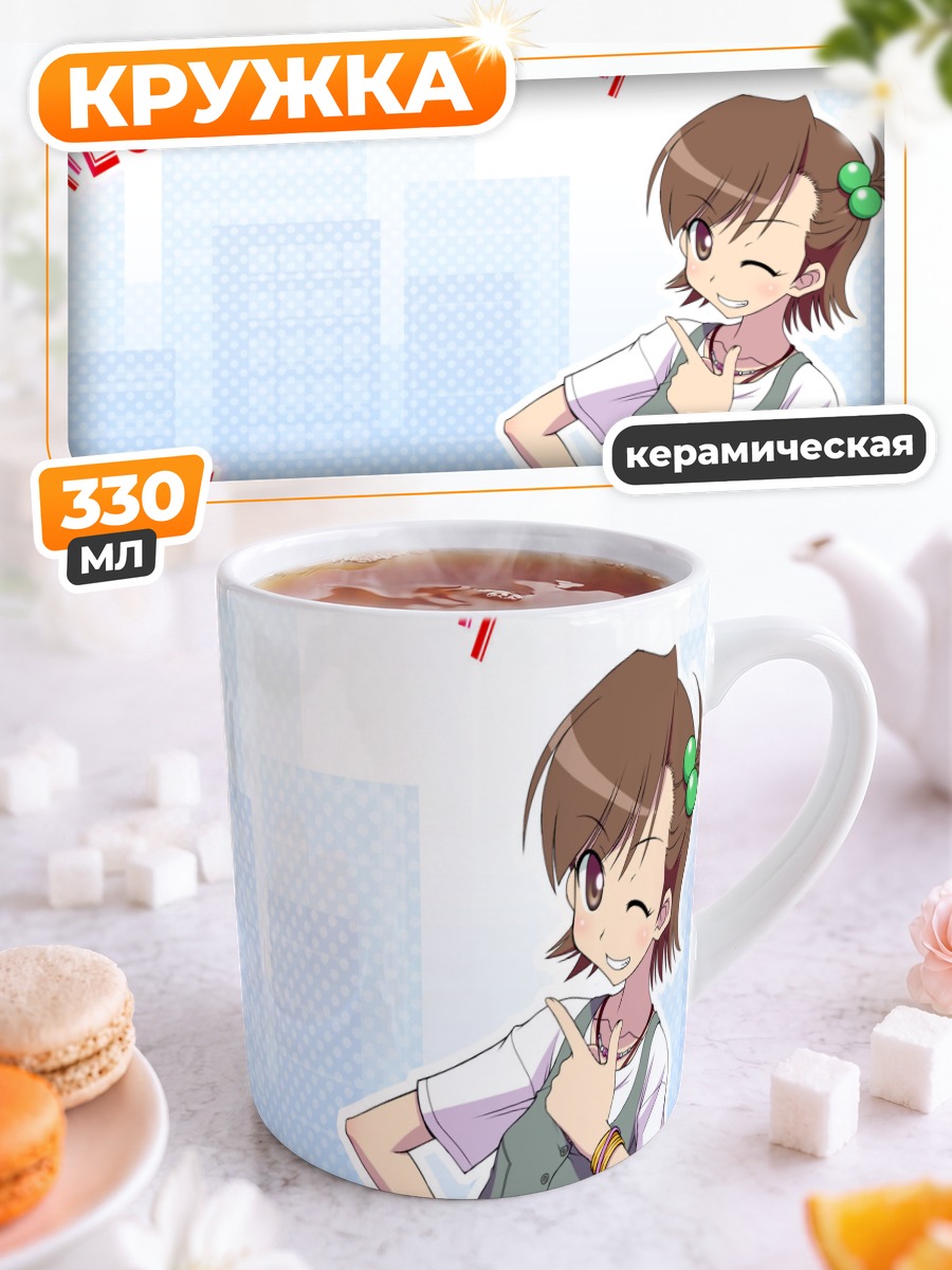 Кружка керамическая Мами Футами весёлая