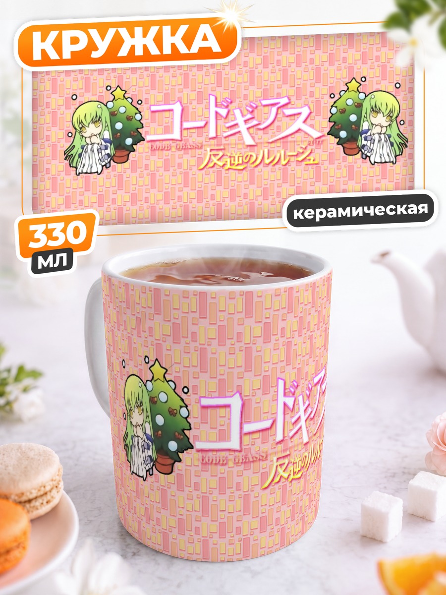 Кружка керамическая Сиси из Code Geass