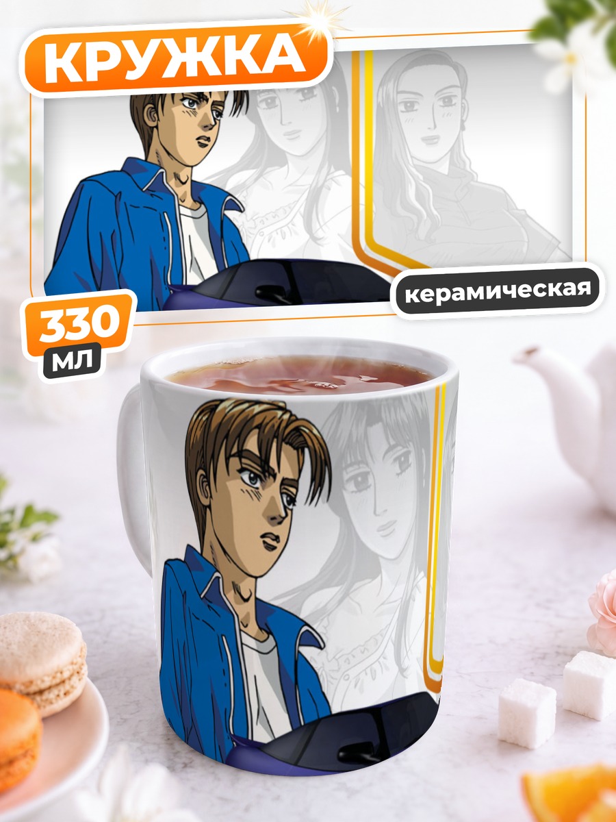 Кружка керамическая Такуми Фудживара и машина