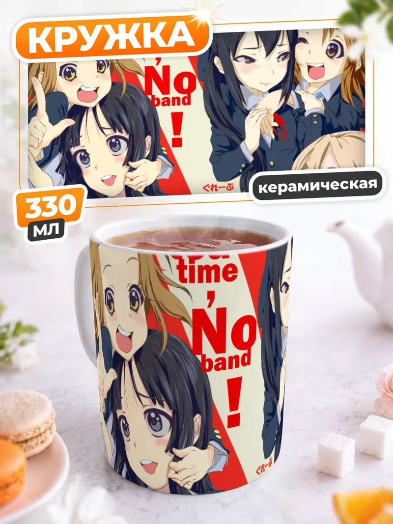 Кружка керамическая Девушки K-On!