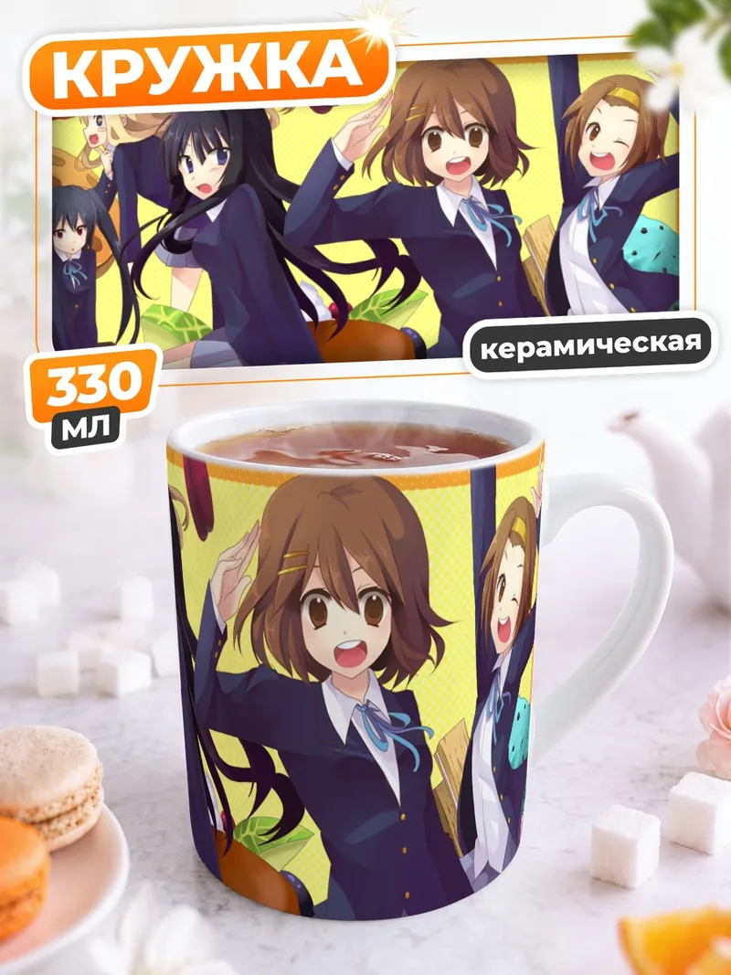 Кружка керамическая Девушки K-On!