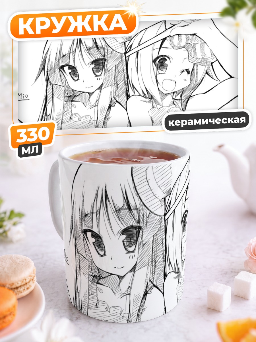 Кружка керамическая Мио Акияма и Рицу