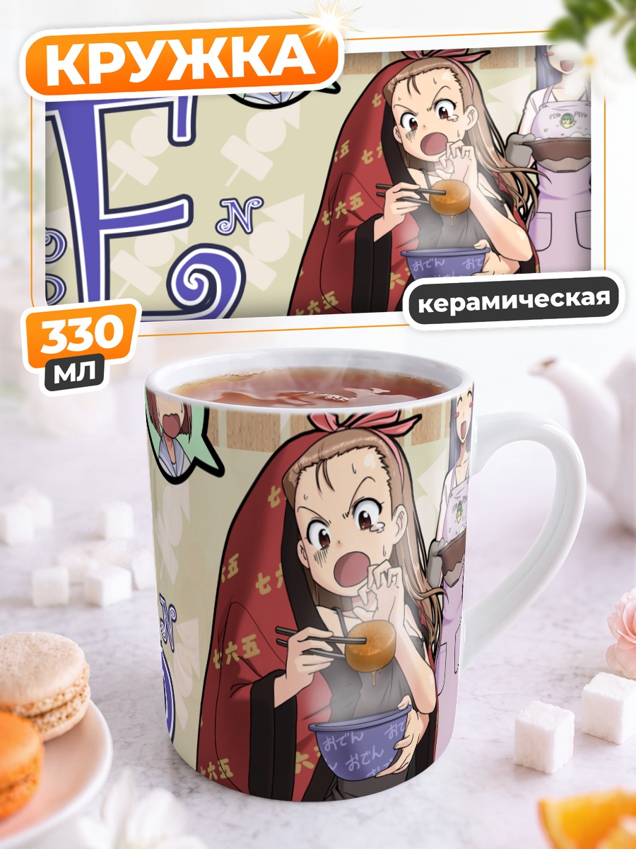 Кружка керамическая Юкихо Хагивара в кимоно