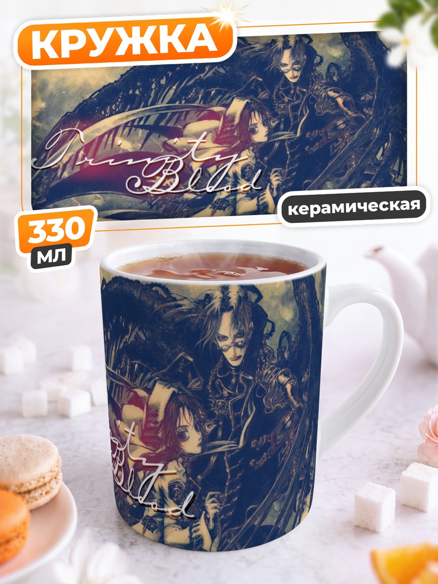 Кружка керамическая Авель Найтрод и Эстер