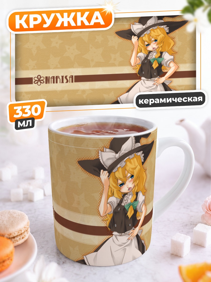 Кружка керамическая Мариса Кирисаме в шляпе