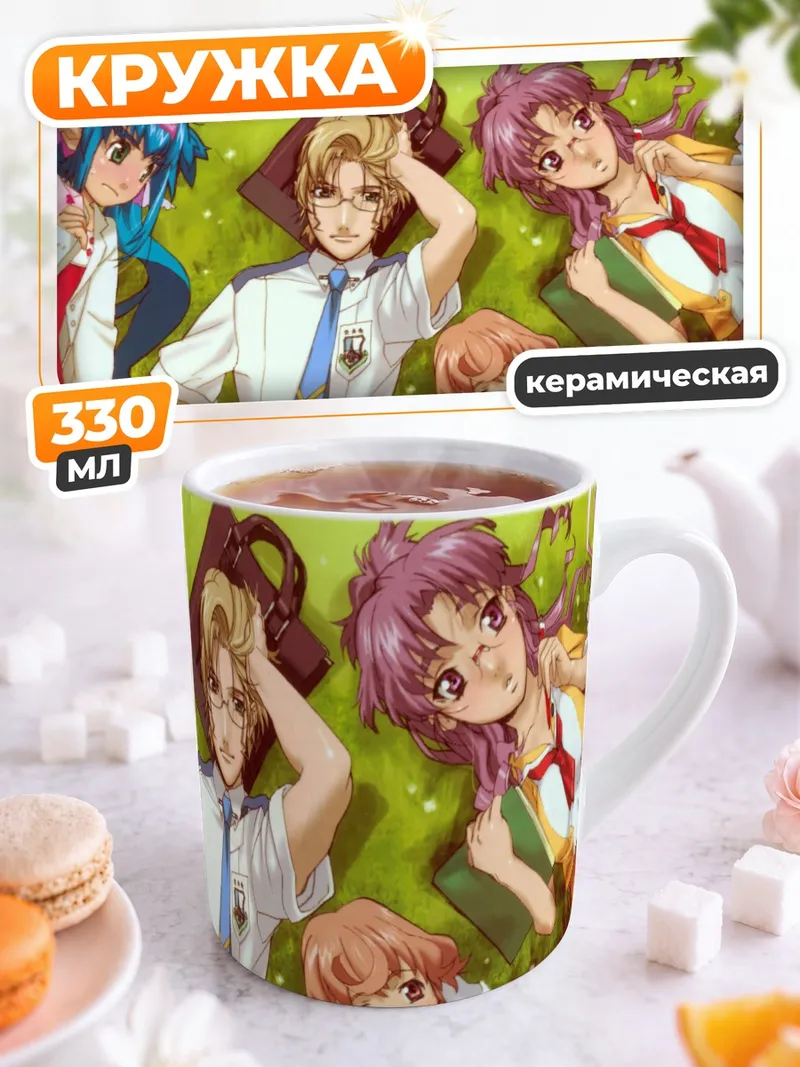 Кружка керамическая Маクロス Фронтир