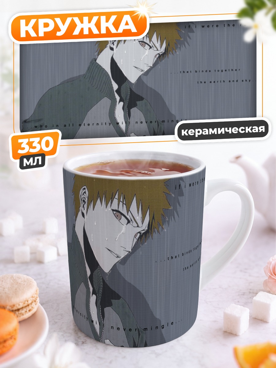 Кружка керамическая Ичиго Куросаки в дожде
