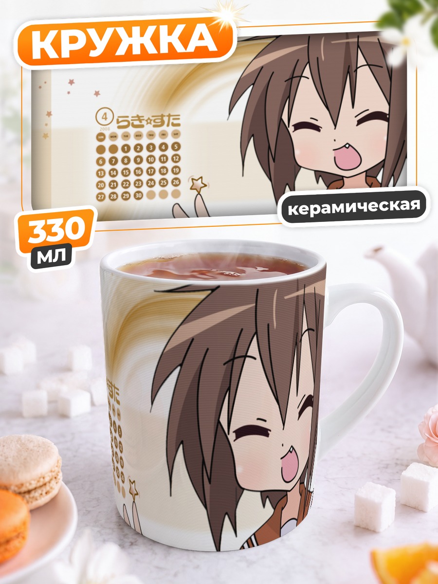 Кружка керамическая Мисао Кусакабе с искрой
