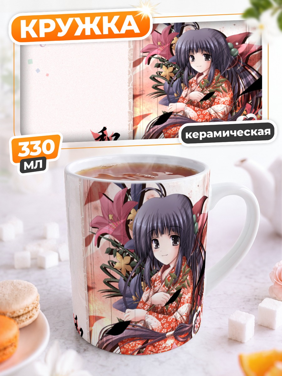 Кружка керамическая Девушка в кимоно