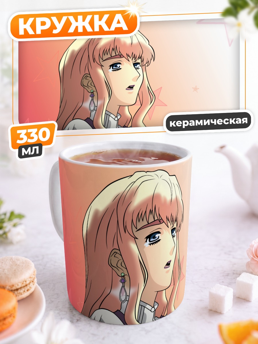 Кружка керамическая Шерил Ном в звездах