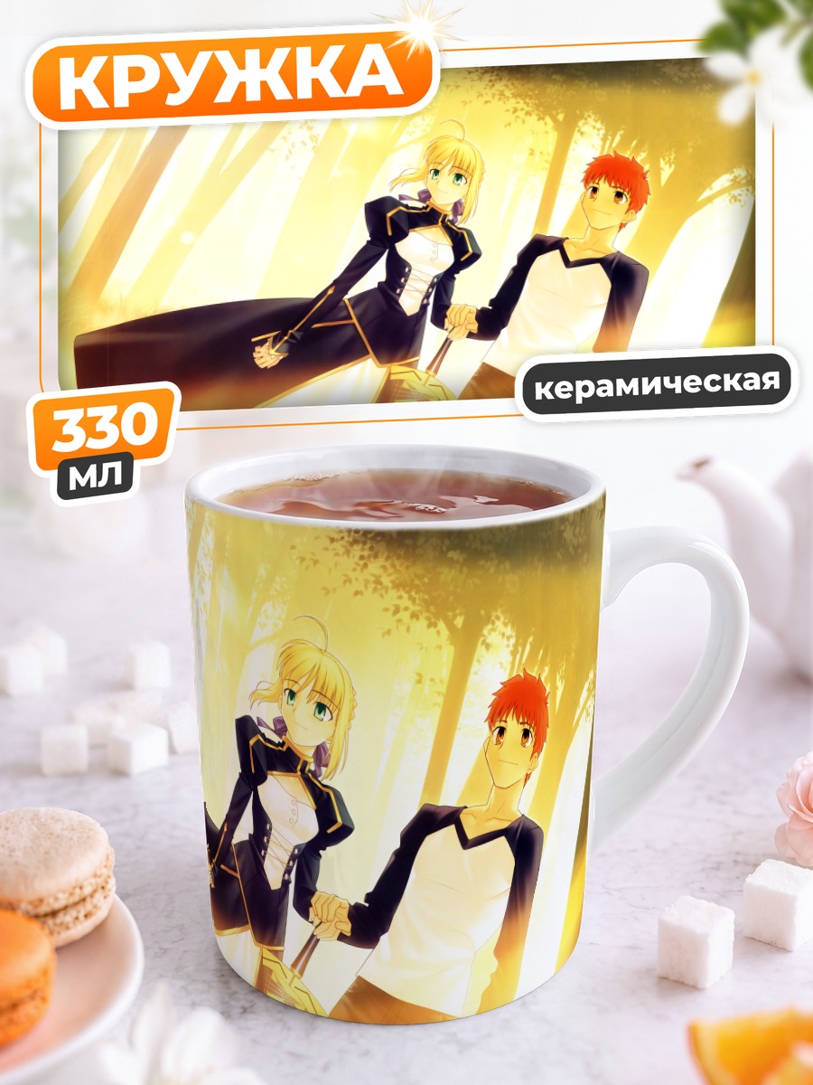Кружка керамическая Артурия Пендрагон и Широ