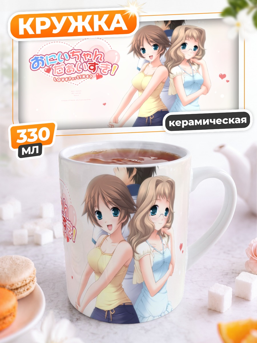 Кружка керамическая Хазуки Мао и Рио