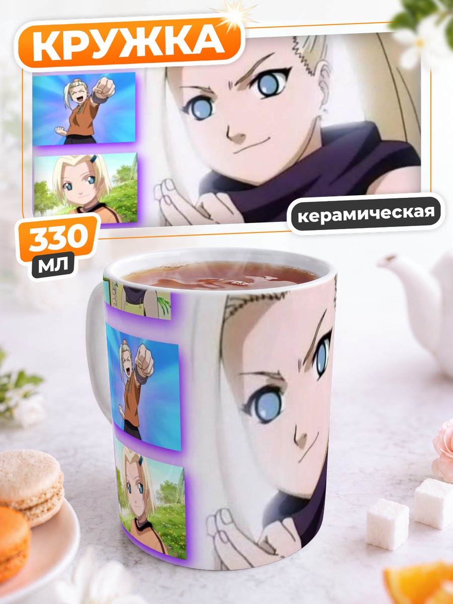 Кружка керамическая Ино Яманака