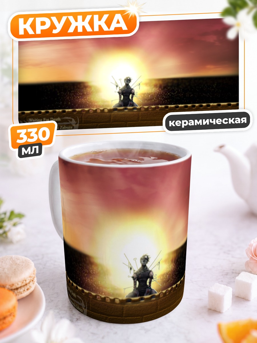 Кружка керамическая Забуза Момочи на закате